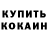 COCAIN Боливия Mike 08